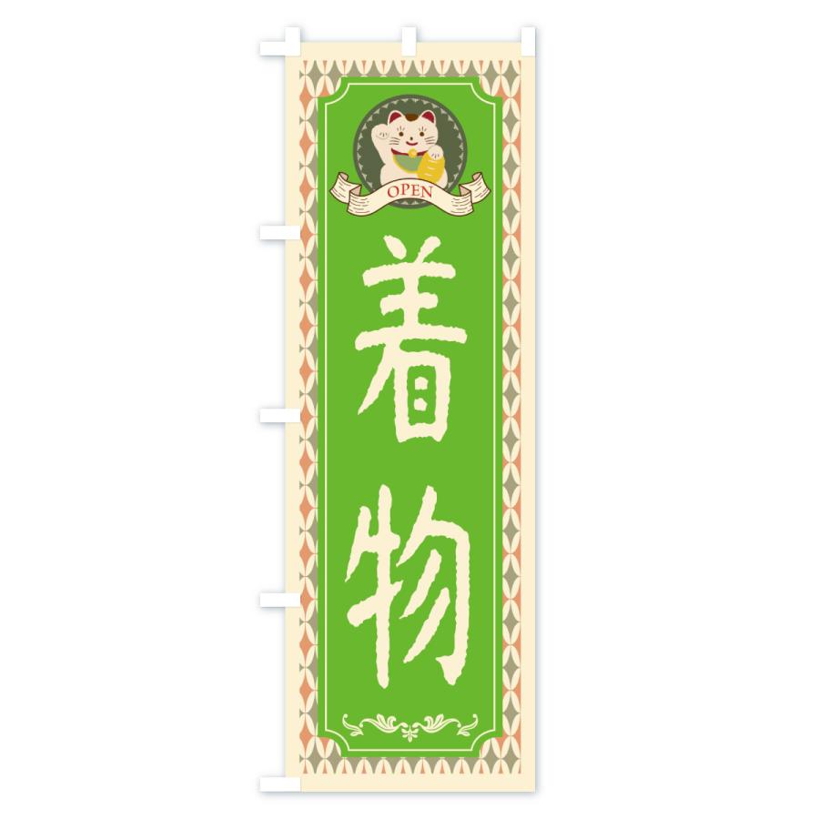 のぼり旗 着物・法要・レトロ・招き猫 |  | 03
