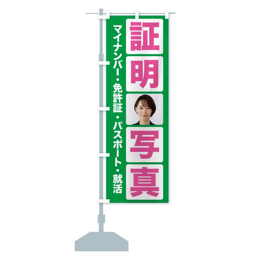 のぼり旗 証明写真・撮影・スタジオ・写真館 |  | 16