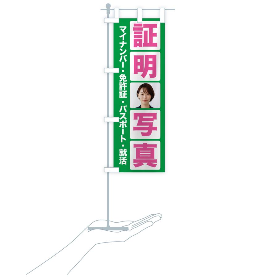 のぼり旗 証明写真・撮影・スタジオ・写真館 |  | 19