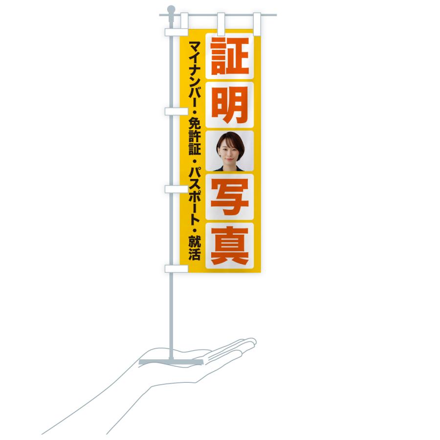 のぼり旗 証明写真・撮影・スタジオ・写真館 |  | 20