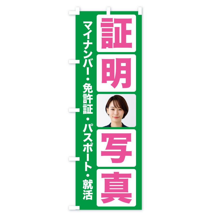 のぼり旗 証明写真・撮影・スタジオ・写真館 |  | 02