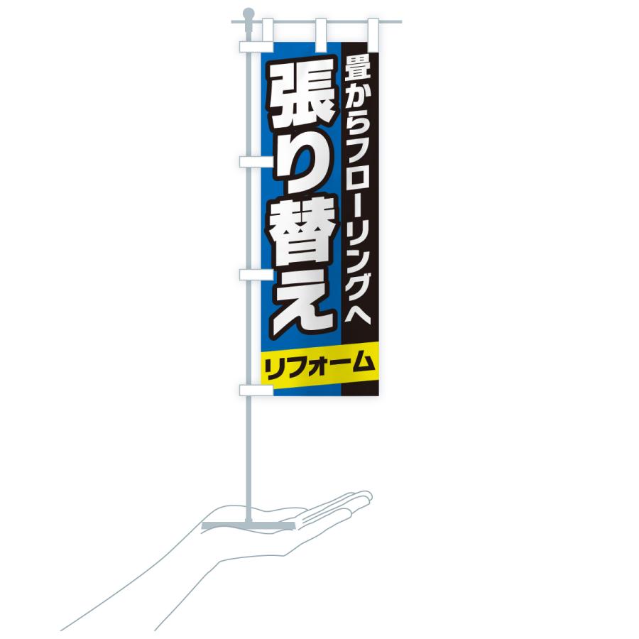 のぼり旗 張り替えリフォーム |  | 20