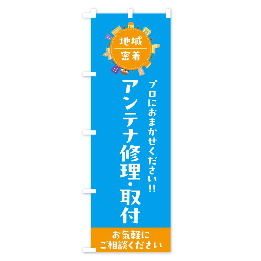 のぼり旗 アンテナ修理・取付・設置・交換 |  | 03