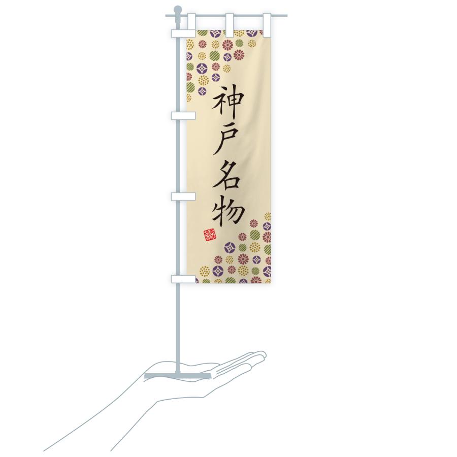 のぼり旗 神戸名物・ご当地グルメ |  | 20