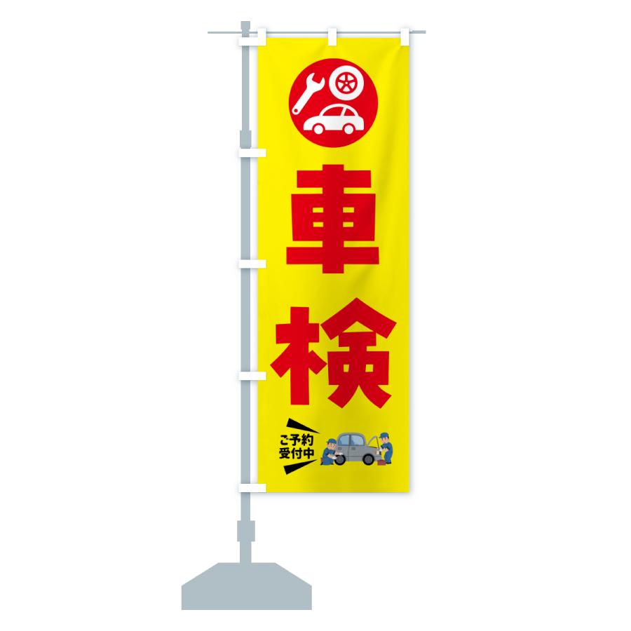 のぼり旗 車検 |  | 16
