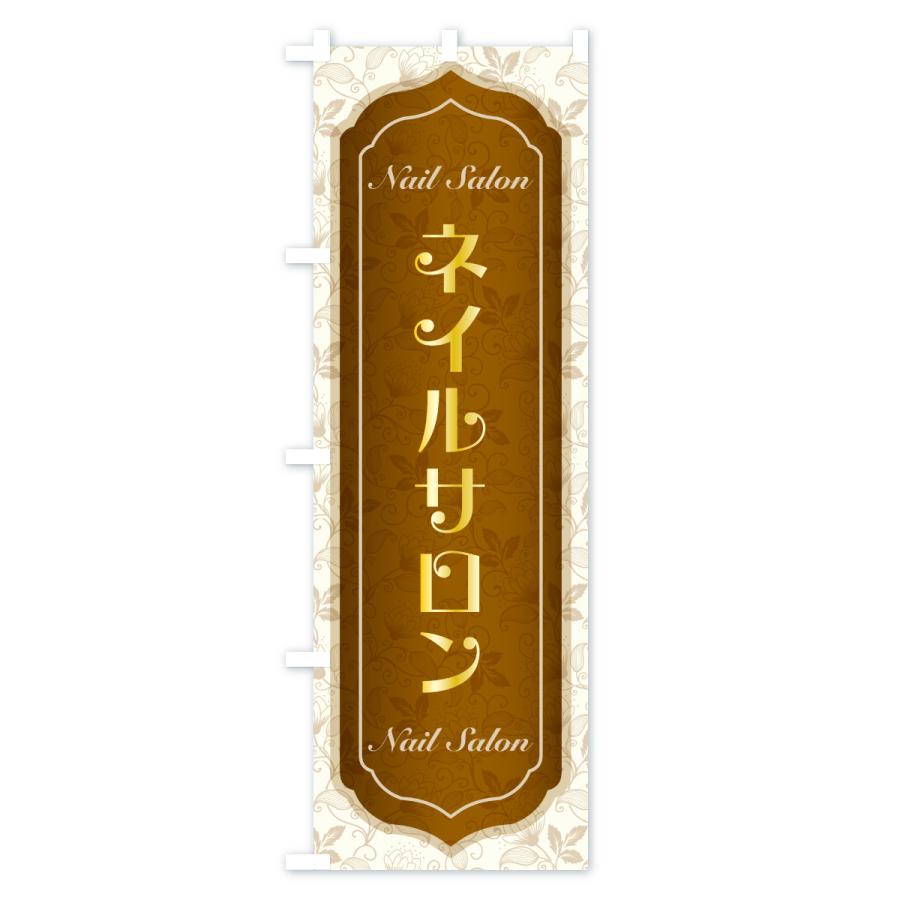 のぼり旗 ネイルサロン・ネイルアート・ネイルケア |  | 03
