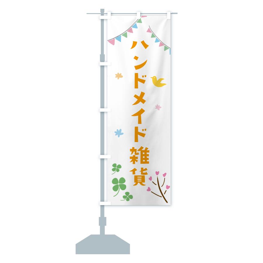 のぼり旗 ハンドメイド雑貨 : のぼり旗 グッズプロ - 通販 - Yahoo