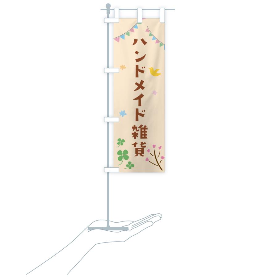 のぼり旗 ハンドメイド雑貨 : のぼり旗 グッズプロ - 通販 - Yahoo