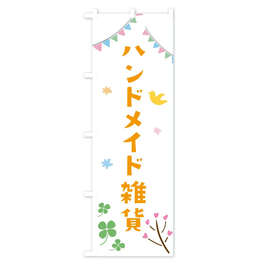 のぼり旗 ハンドメイド雑貨 : のぼり旗 グッズプロ - 通販 - Yahoo