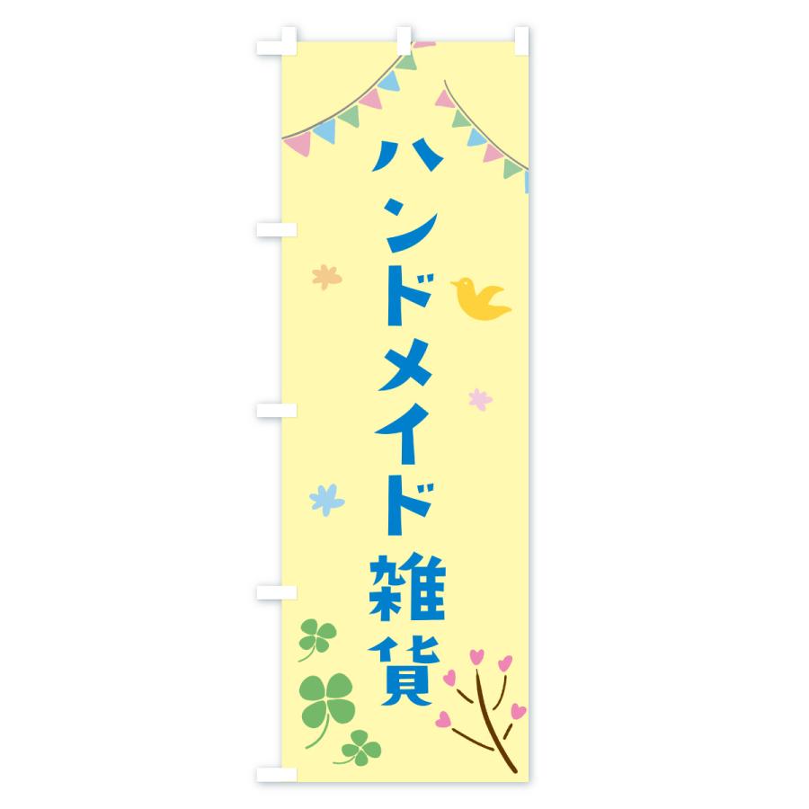 のぼり旗 ハンドメイド雑貨 : のぼり旗 グッズプロ - 通販 - Yahoo