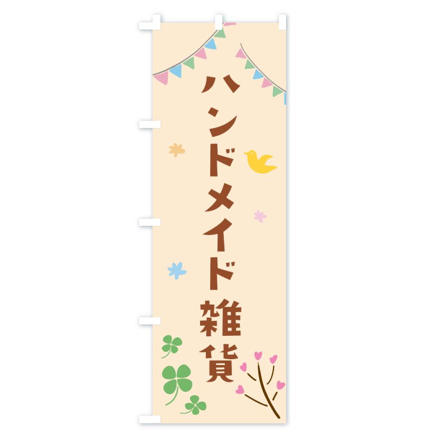 のぼり旗 ハンドメイド雑貨 : のぼり旗 グッズプロ - 通販 - Yahoo