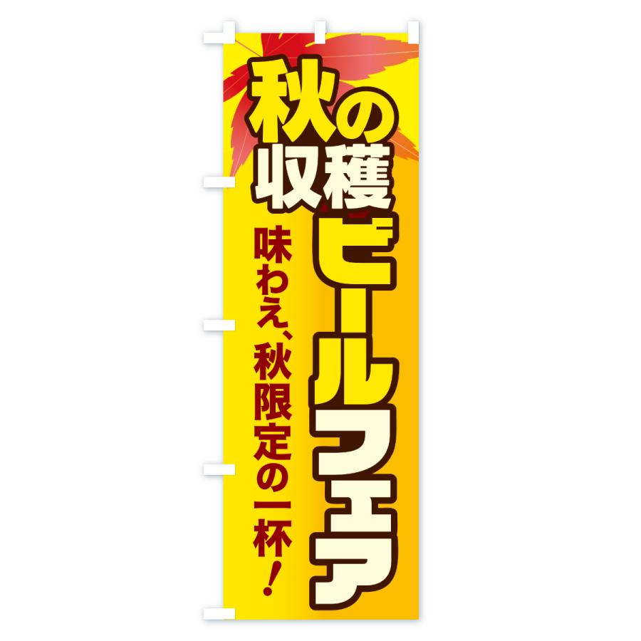 のぼり旗 クラフトビール祭り・ビールフェア・飲み比べ : のぼり旗