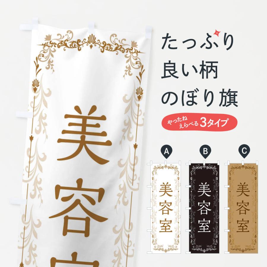 最大73 Offクーポン のぼり旗 美容室 Cisama Sc Gov Br
