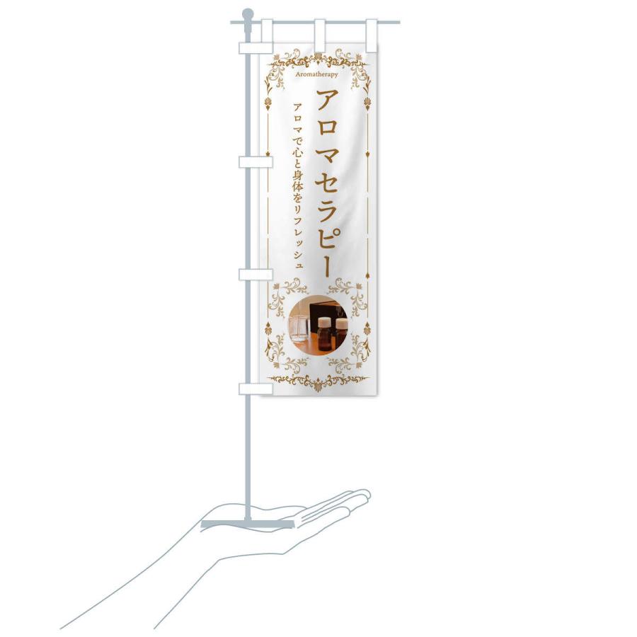 のぼり旗 アロマセラピー : のぼり旗 グッズプロ - 通販 - Yahoo