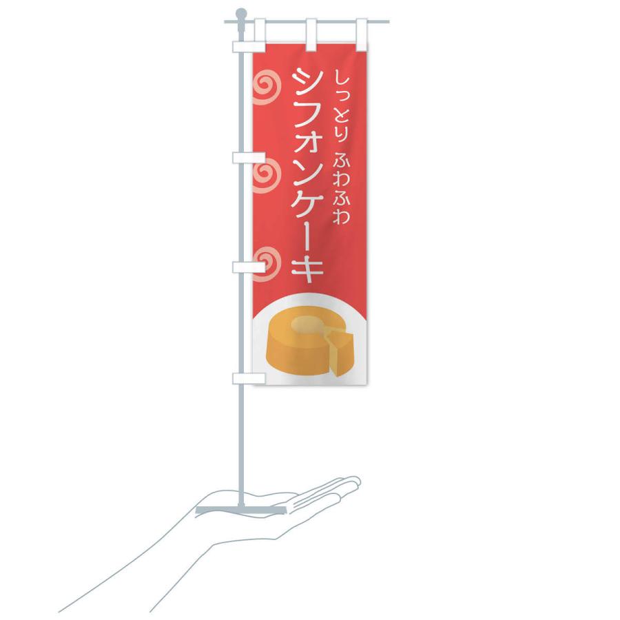 ケーキ　のぼり旗【長持ちのぼり仕様】 手作りケーキのぼり旗 0120015IN｜のぼりキング｜株式会社イタミアート