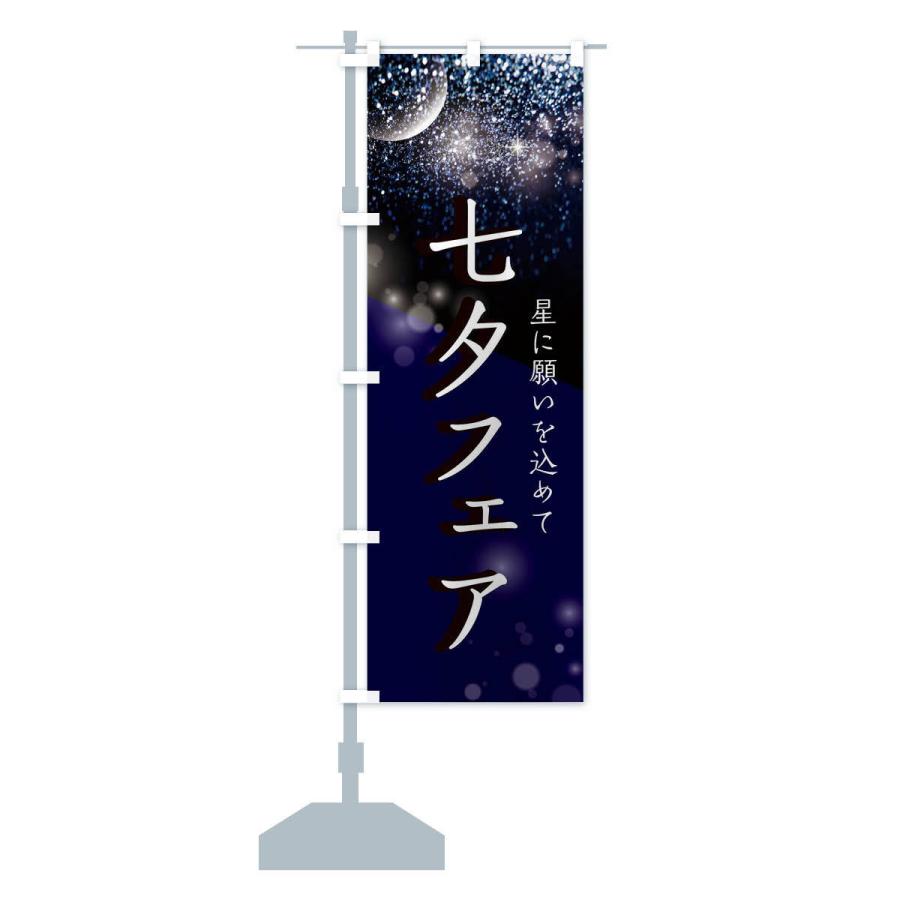 のぼり旗 七夕フェア : のぼり旗 グッズプロ - 通販 - Yahoo!ショッピング