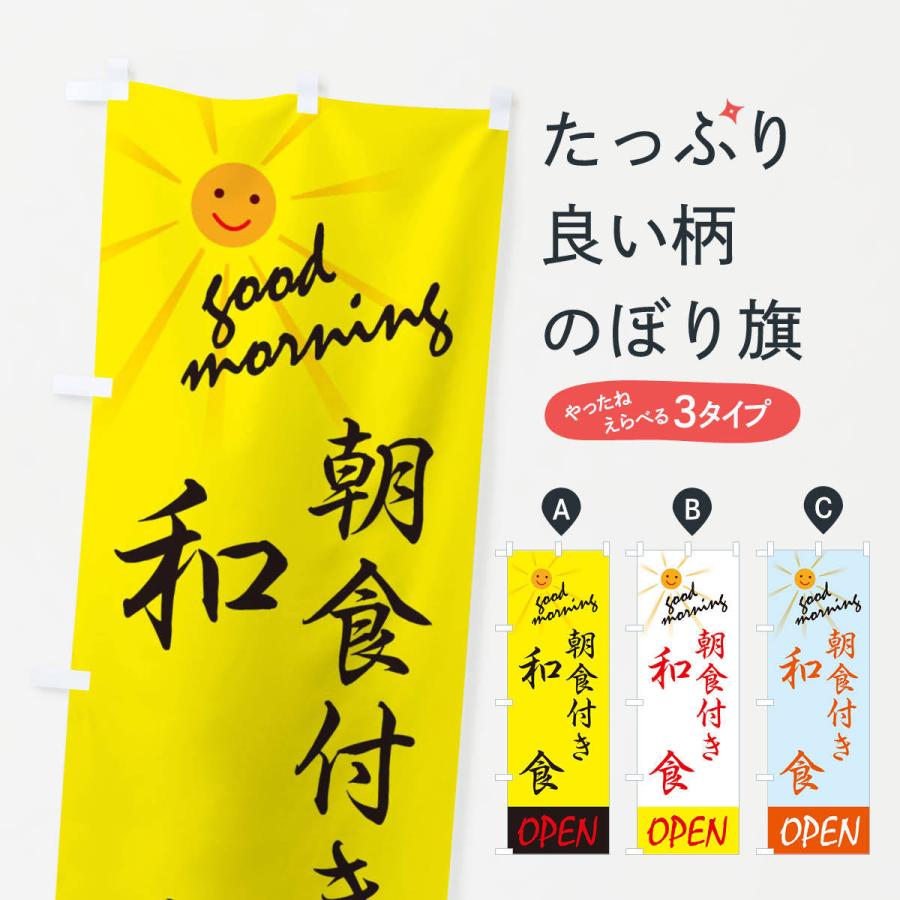 のぼり旗 和食｜goods-pro