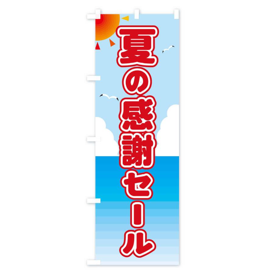 のぼり旗 夏の感謝セール｜goods-pro｜02