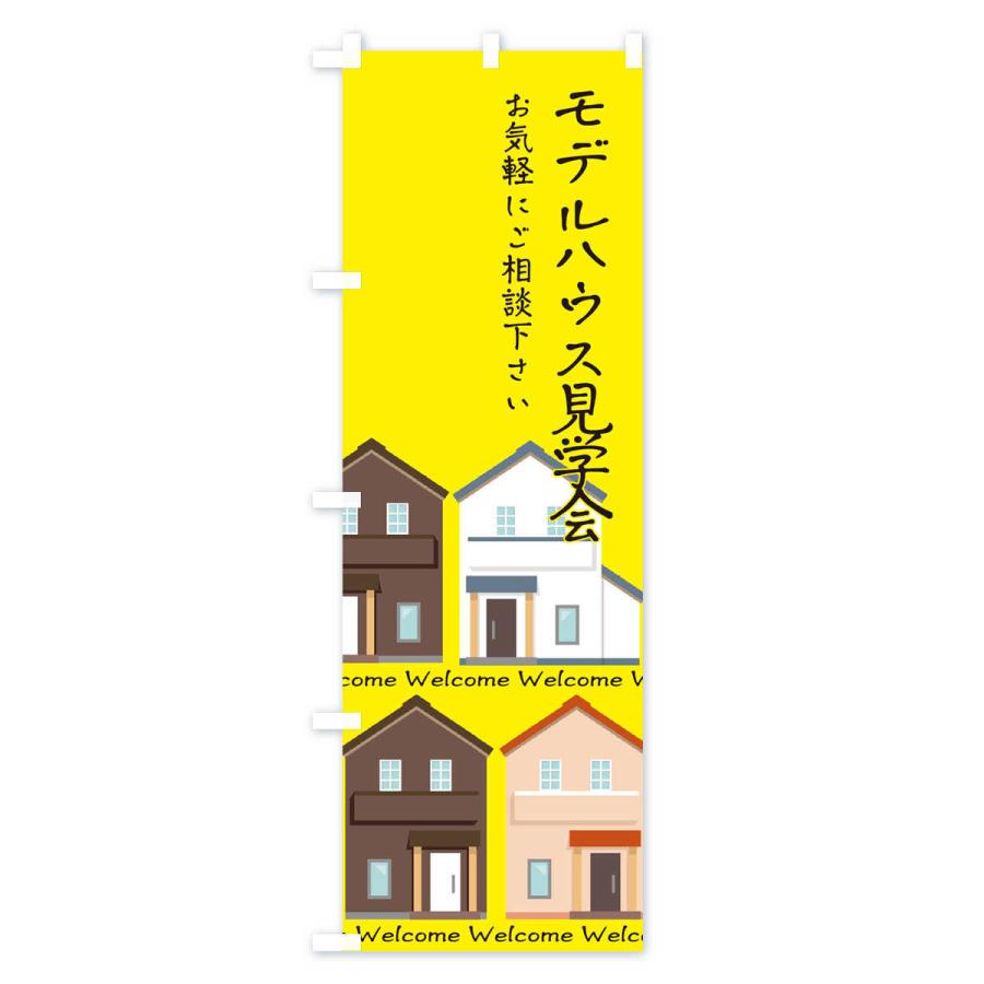 のぼり旗 モデルハウス見学会｜goods-pro｜02