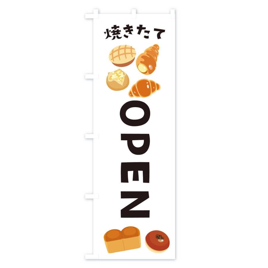 のぼり旗 OPEN｜goods-pro｜02