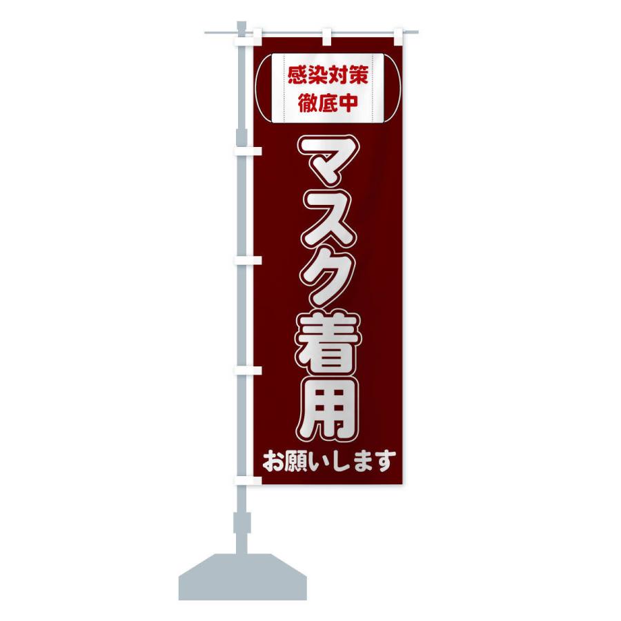 のぼり旗 マスク着用 |  | 14