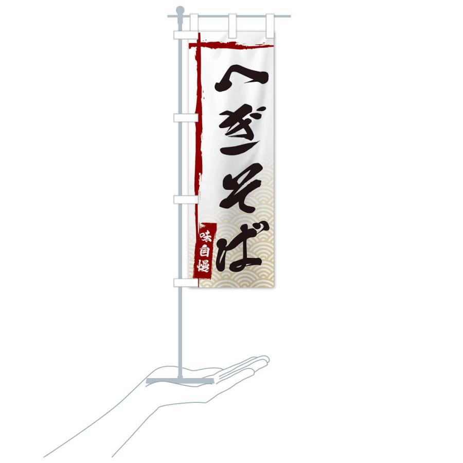 のぼり旗 へぎそば |  | 16