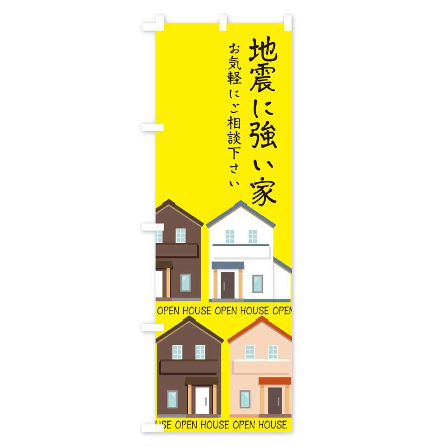 のぼり旗 地震に強い家｜goods-pro｜02