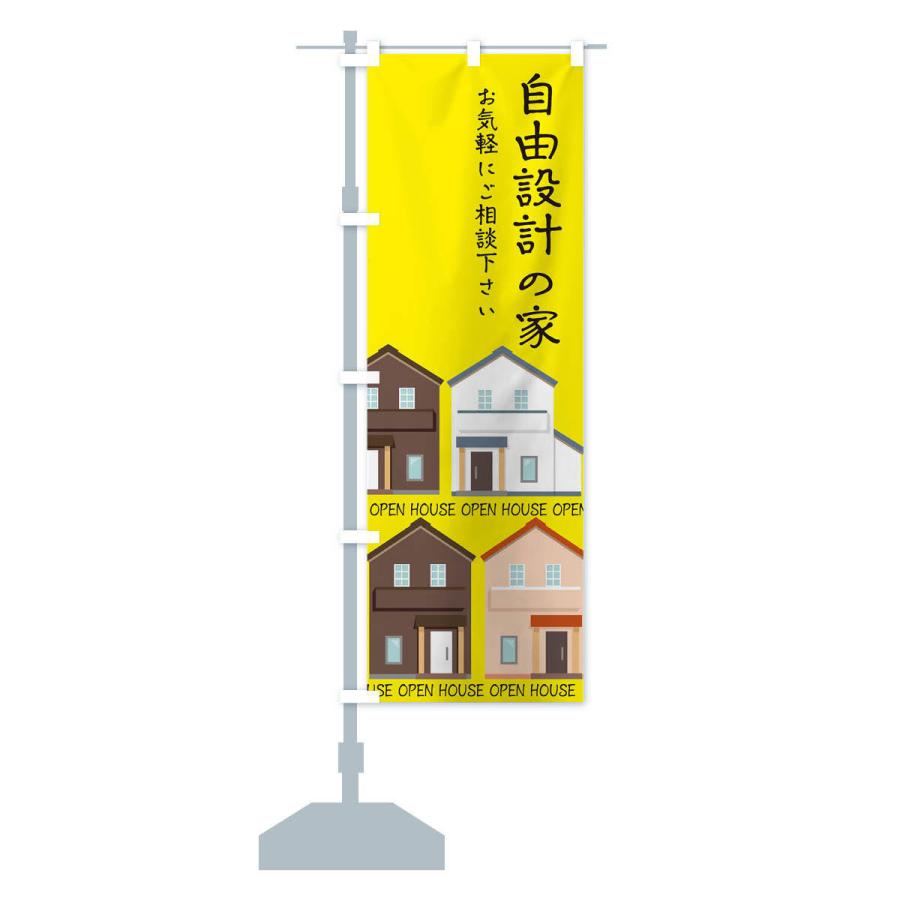 のぼり旗 自由設計の家 |  | 12