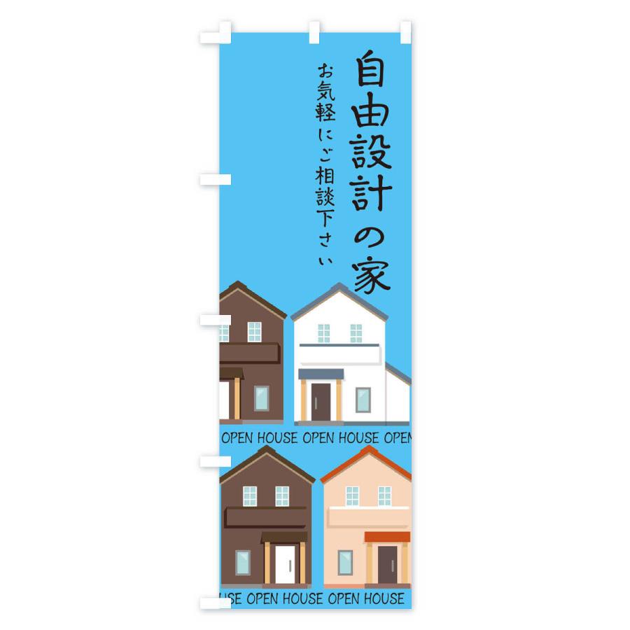 のぼり旗 自由設計の家 |  | 03