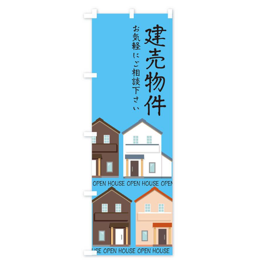 のぼり旗 建売物件 |  | 03