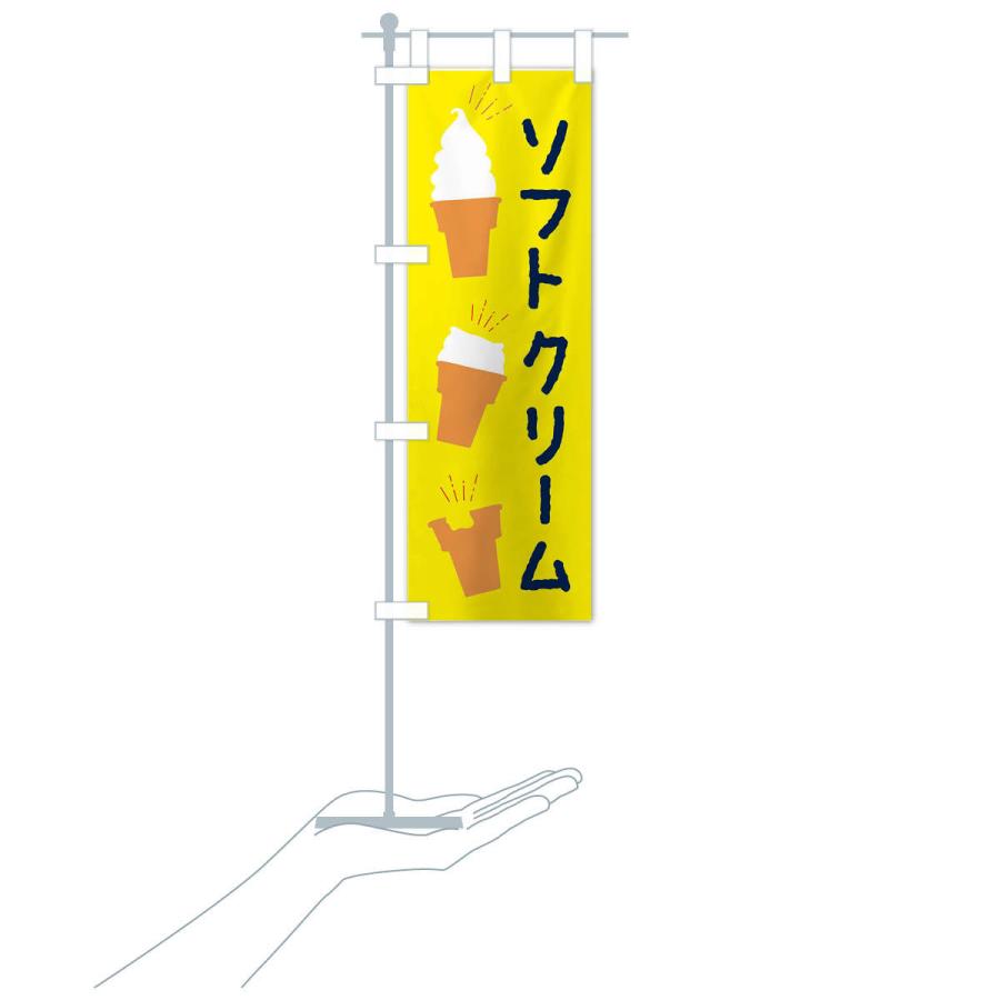 のぼり旗 ソフトクリーム |  | 17