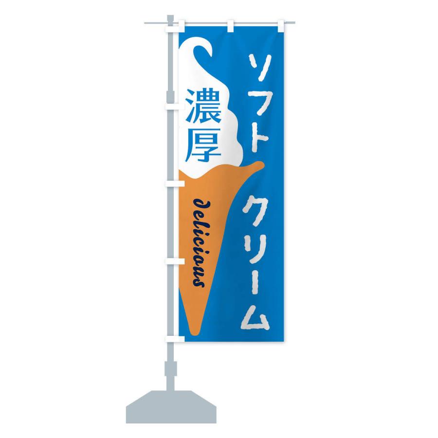 のぼり旗 濃厚ソフトクリーム |  | 13
