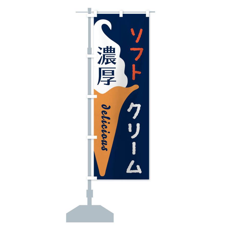 のぼり旗 濃厚ソフトクリーム |  | 14