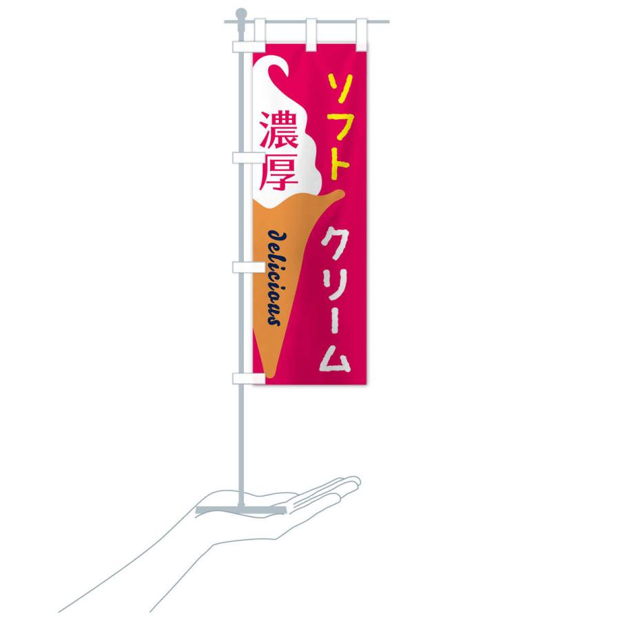 のぼり旗 濃厚ソフトクリーム |  | 15
