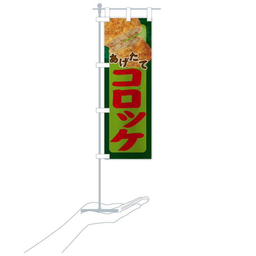 のぼり旗 コロッケ |  | 16