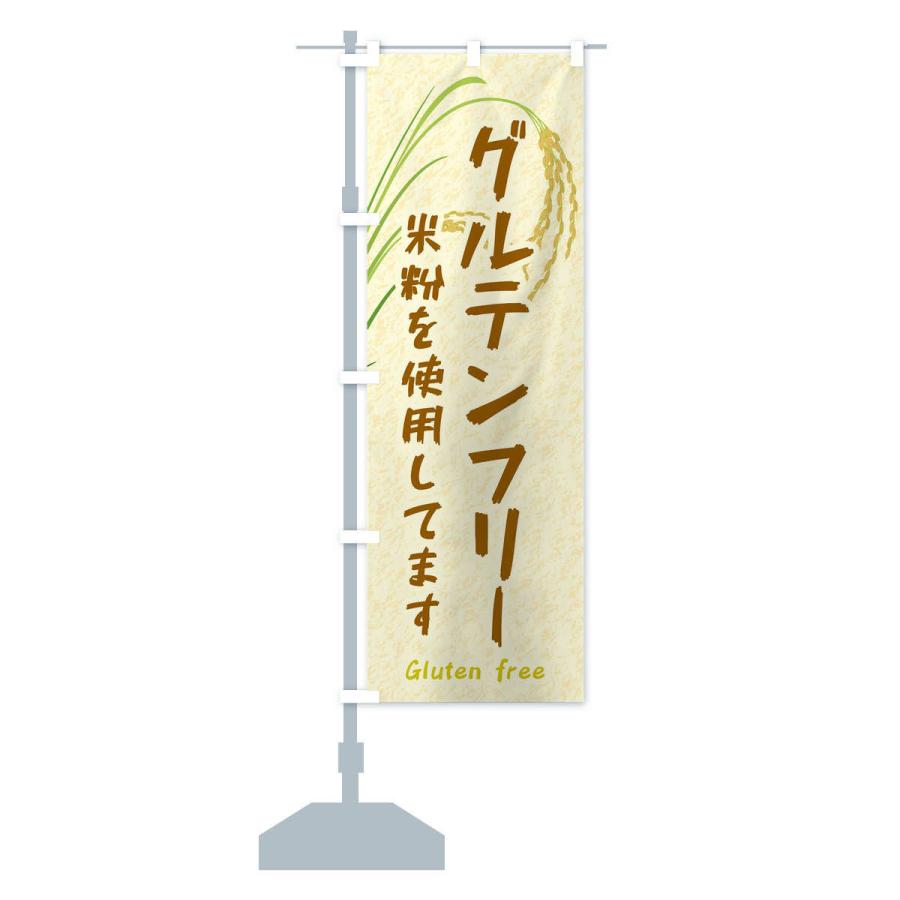 のぼり旗 グルテンフリー |  | 13