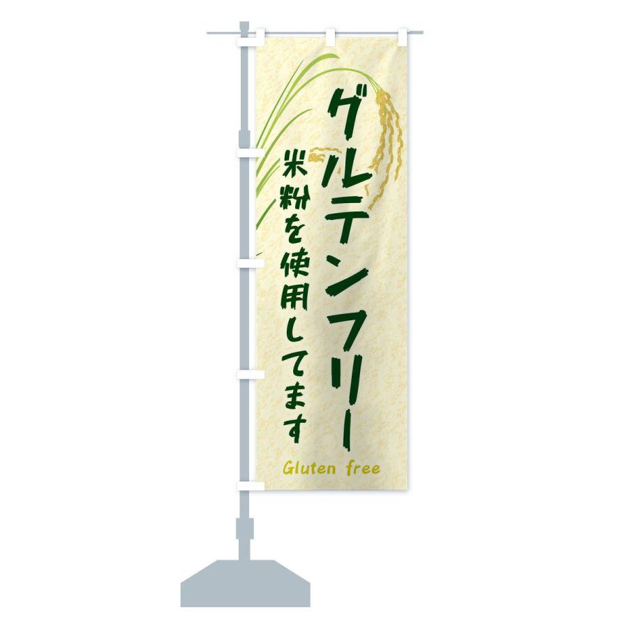 のぼり旗 グルテンフリー |  | 14