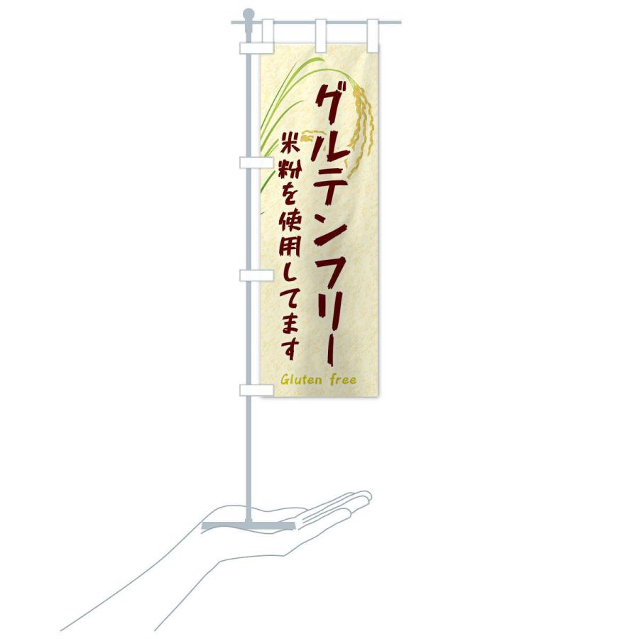 のぼり旗 グルテンフリー |  | 15