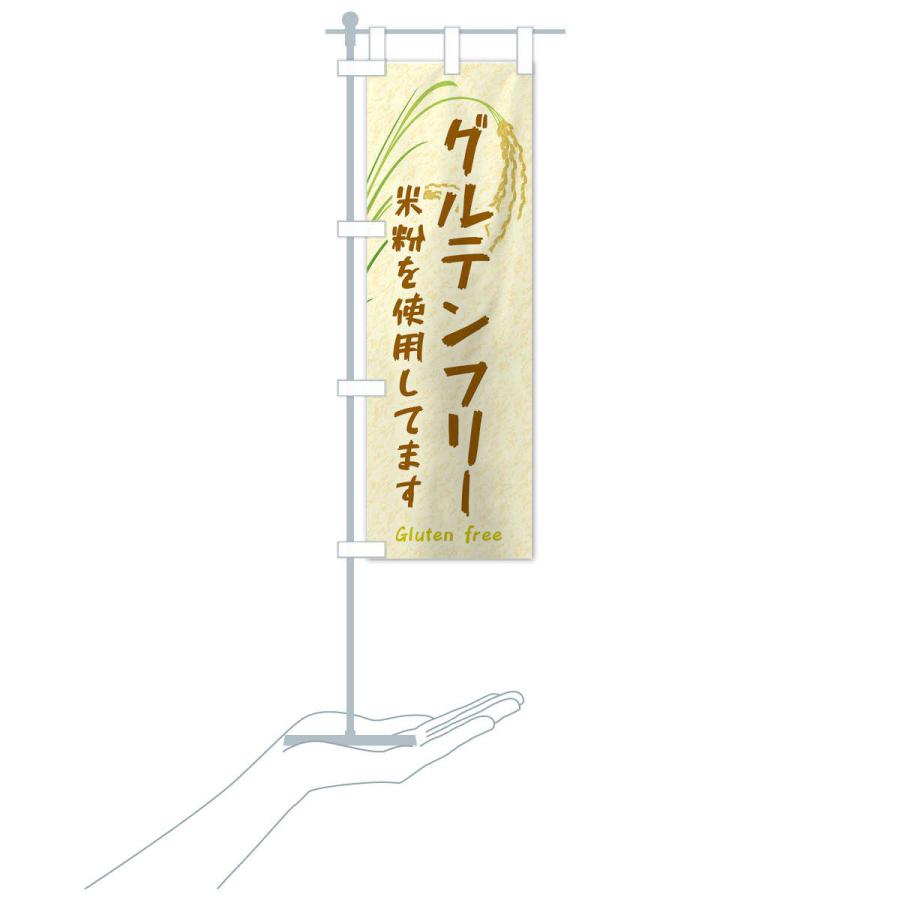 のぼり旗 グルテンフリー |  | 16