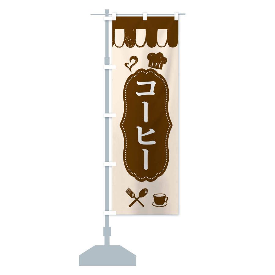 のぼり旗 コーヒー |  | 12
