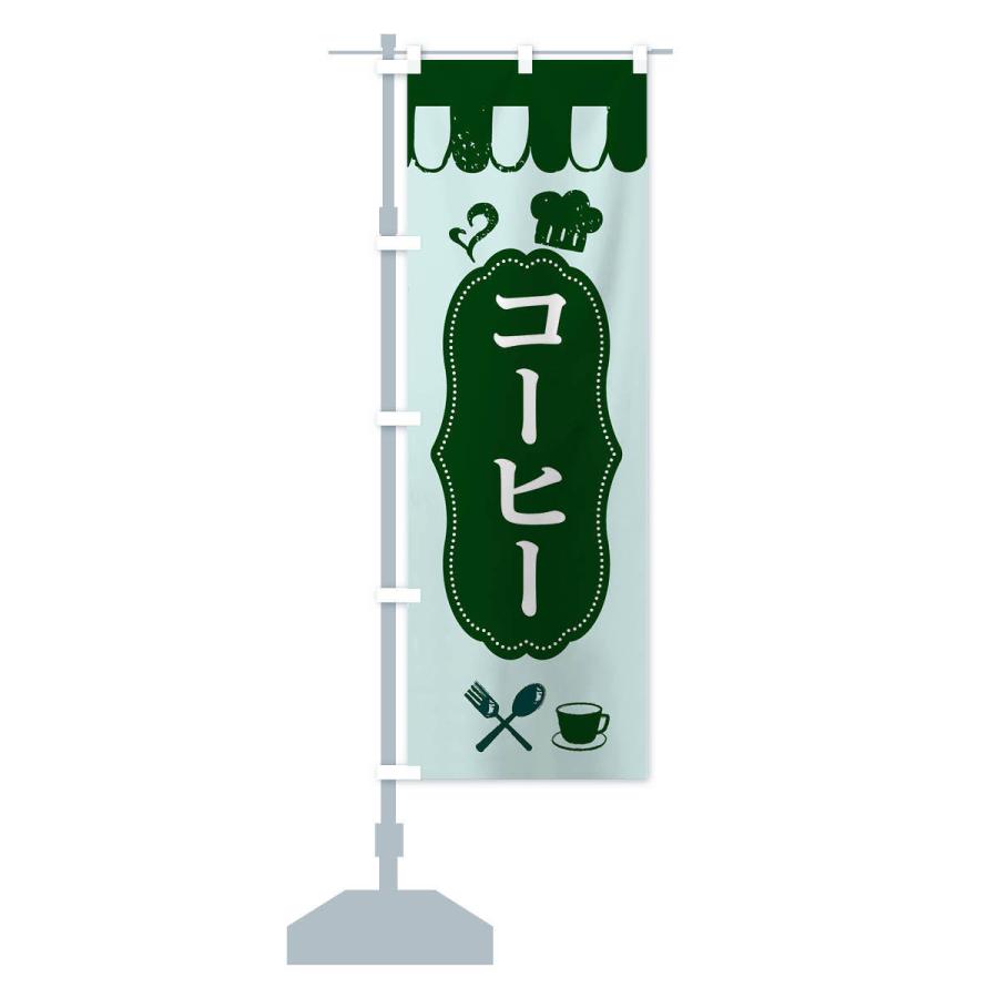 のぼり旗 コーヒー |  | 14
