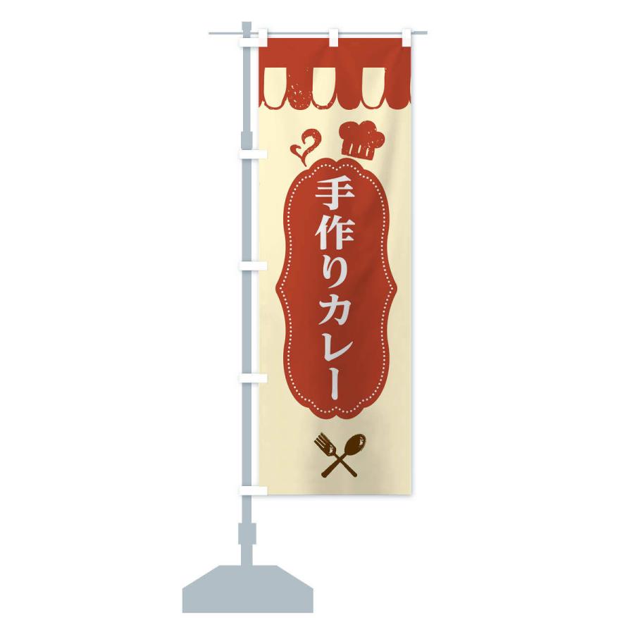 のぼり旗 手作りカレー |  | 13