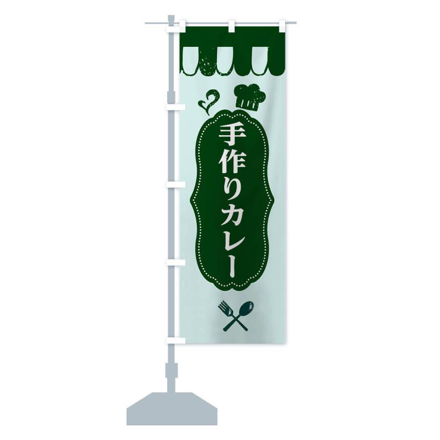 のぼり旗 手作りカレー |  | 14