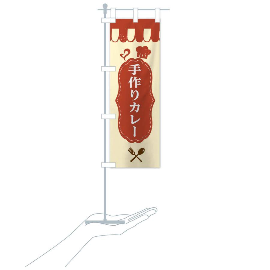 のぼり旗 手作りカレー |  | 16