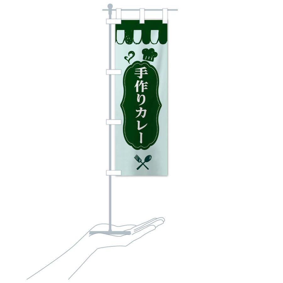 のぼり旗 手作りカレー |  | 17