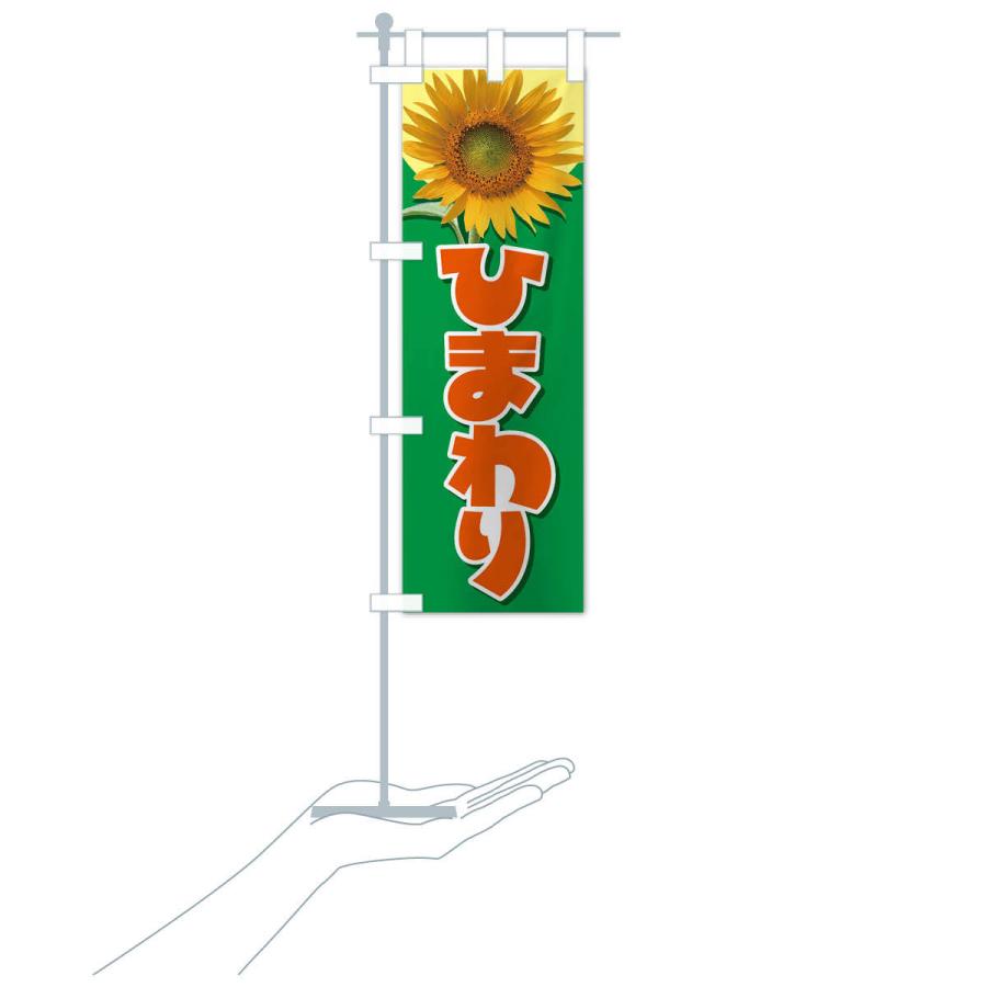 のぼり旗 ひまわり : のぼり旗 グッズプロ - 通販 - Yahoo!ショッピング