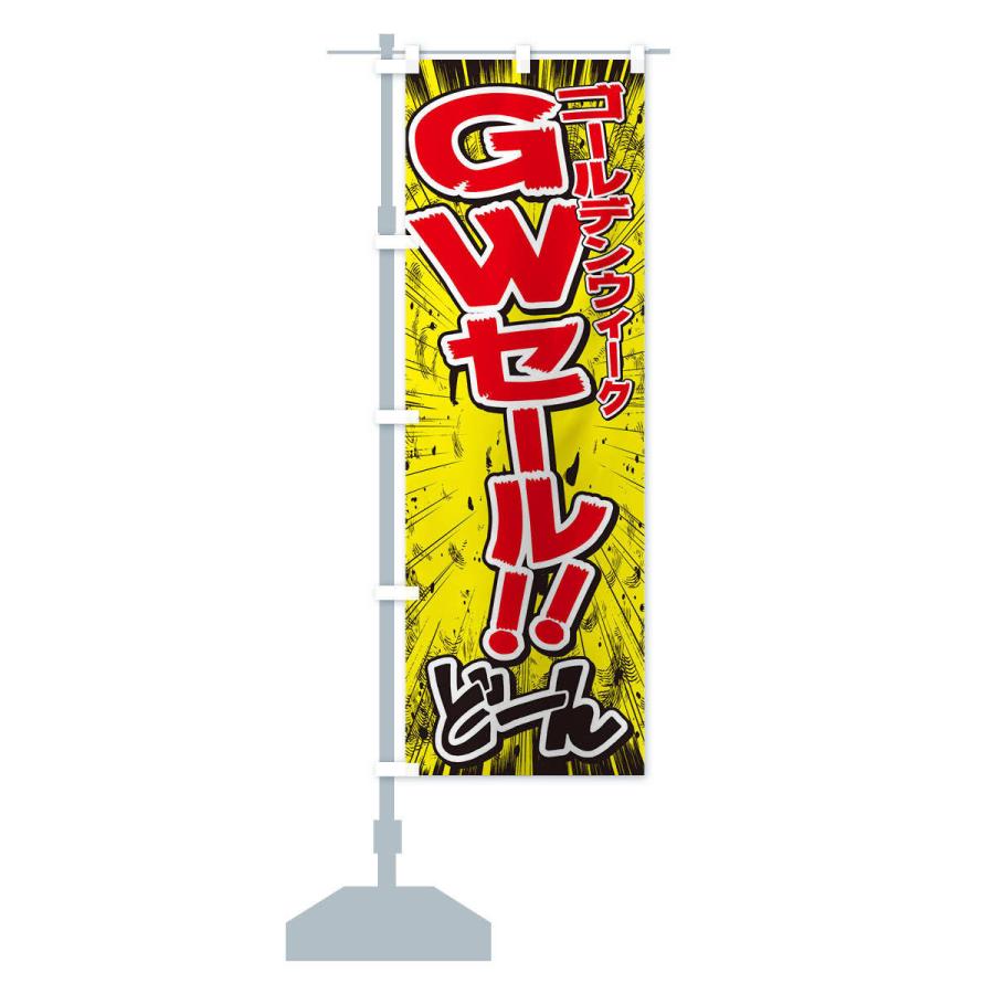 のぼり旗 GWセール・ゴールデンウィークセール／漫画・コミック・チラシ風｜goods-pro｜13