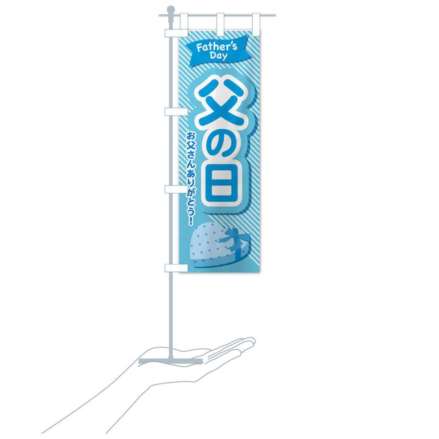 のぼり旗 父の日 |  | 15