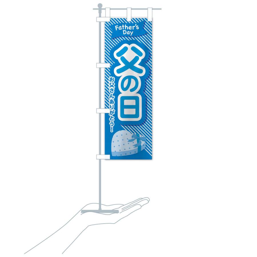 のぼり旗 父の日 |  | 16