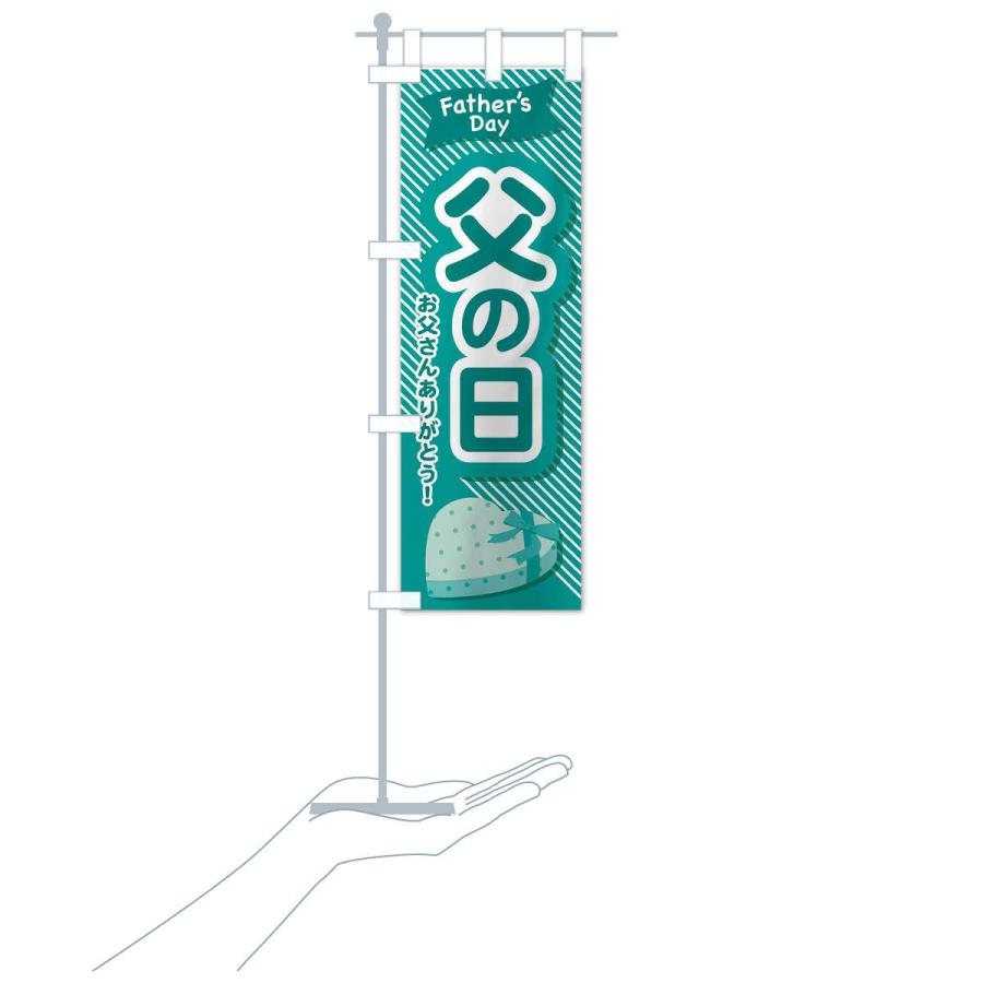 のぼり旗 父の日 |  | 17